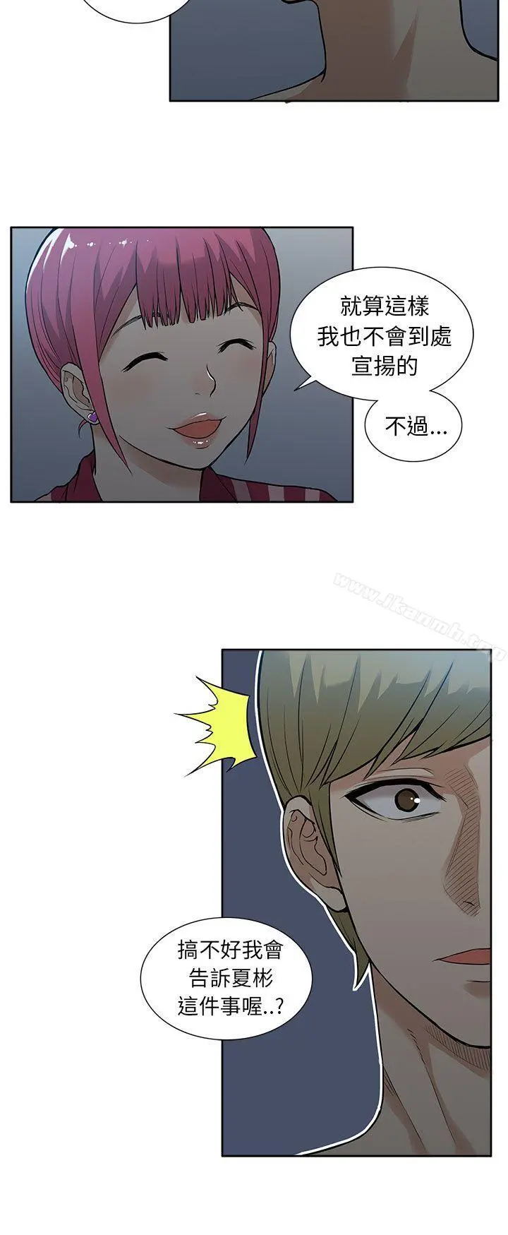 租爱套房 - 第19话 - page 14