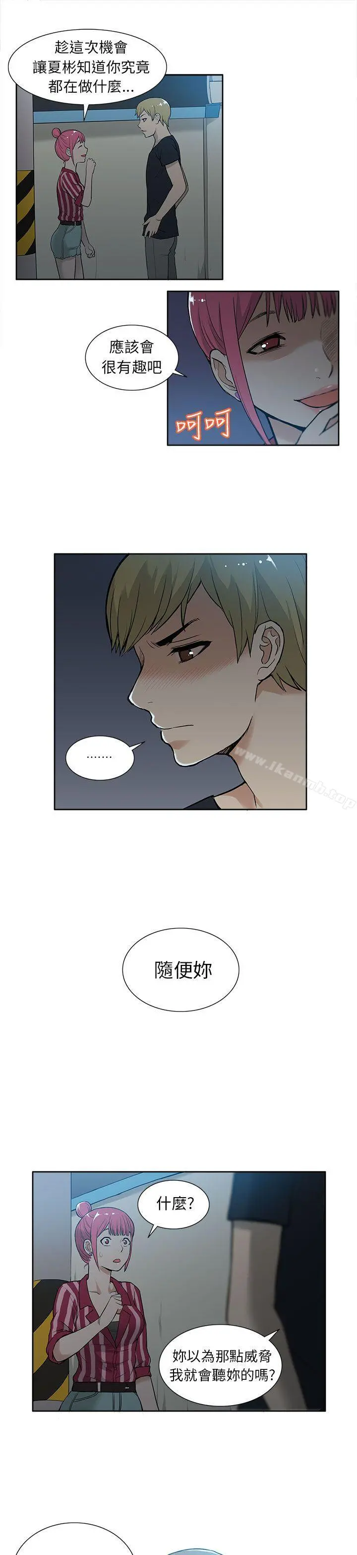 租爱套房 - 第19话 - page 15