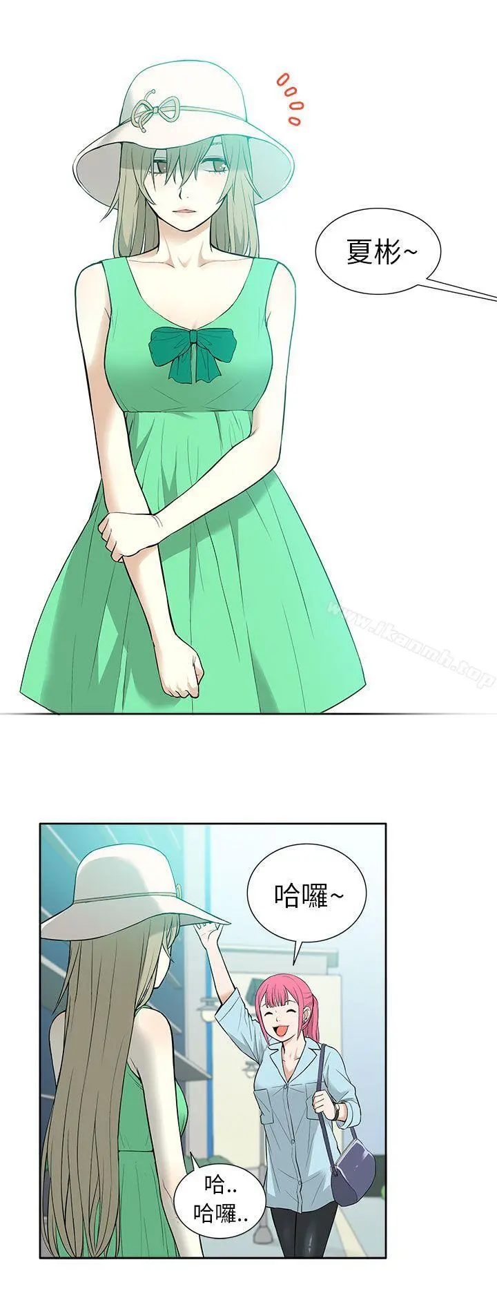 租爱套房 - 第19话 - page 20