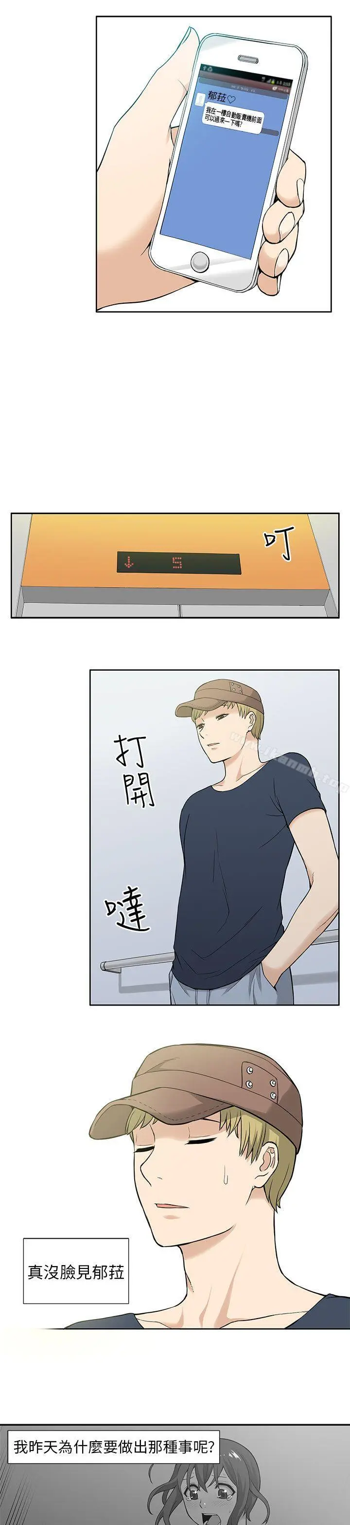 租爱套房 - 第6话 - page 5