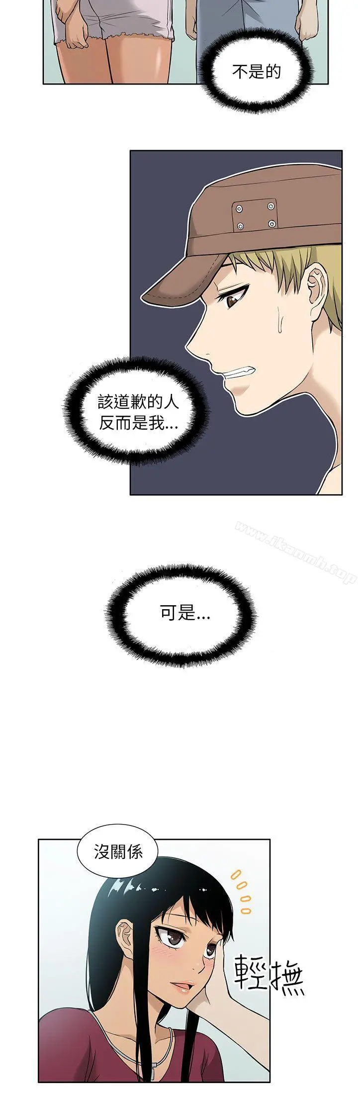 租爱套房 - 第6话 - page 8