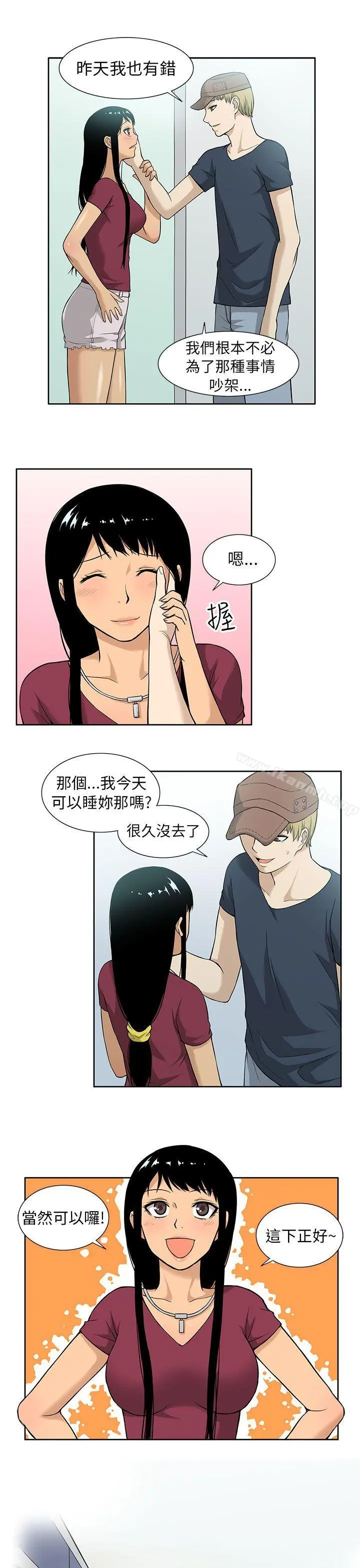 租爱套房 - 第6话 - page 9
