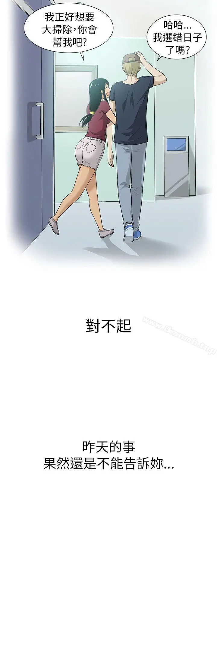 租爱套房 - 第6话 - page 10