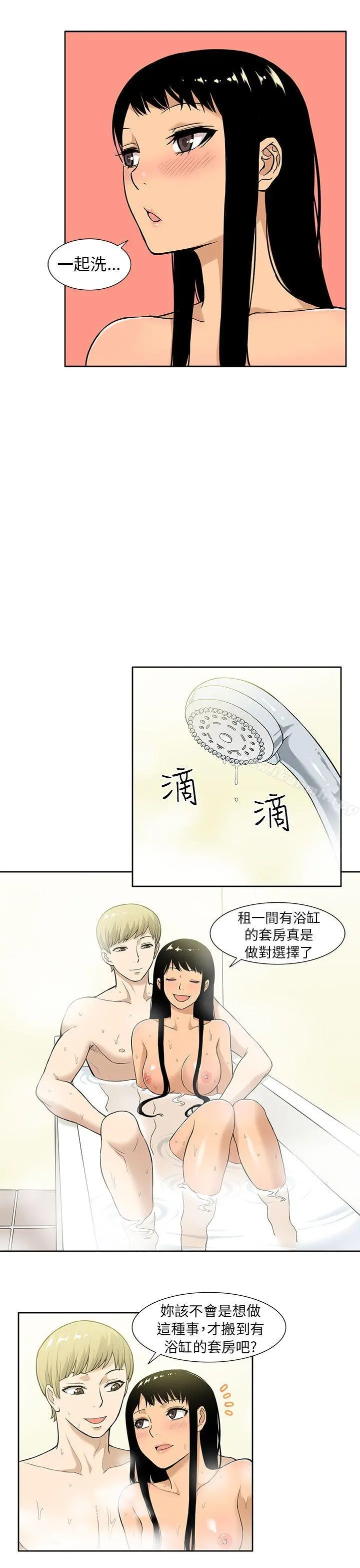 租爱套房 - 第6话 - page 13