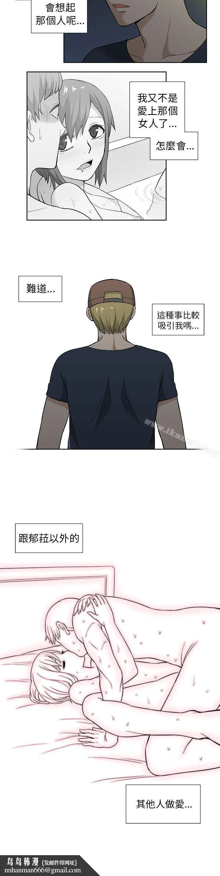 租爱套房 - 第6话 - page 20