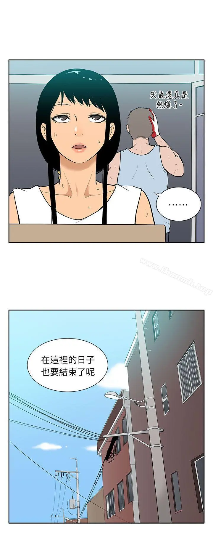 租爱套房 - 最终话 - page 2
