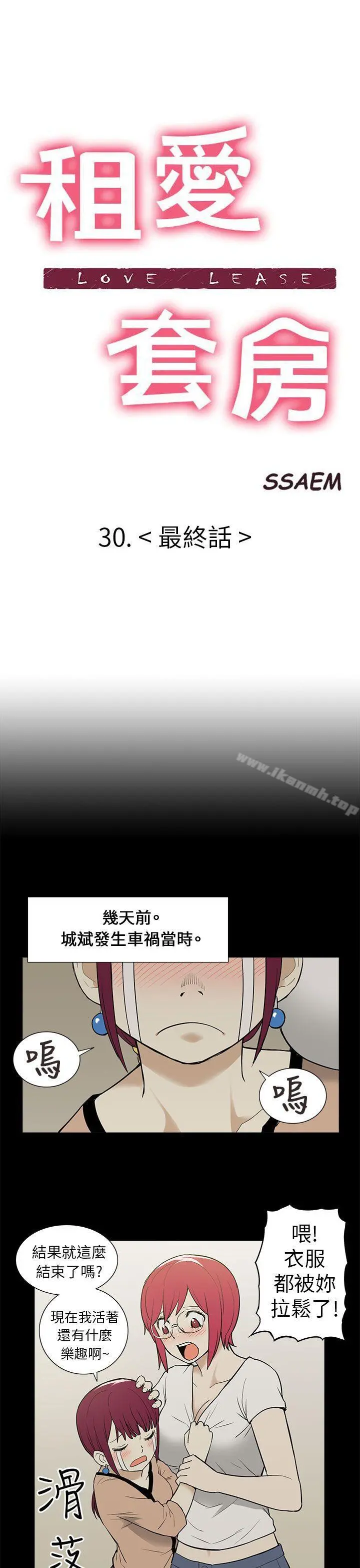 租爱套房 - 最终话 - page 5
