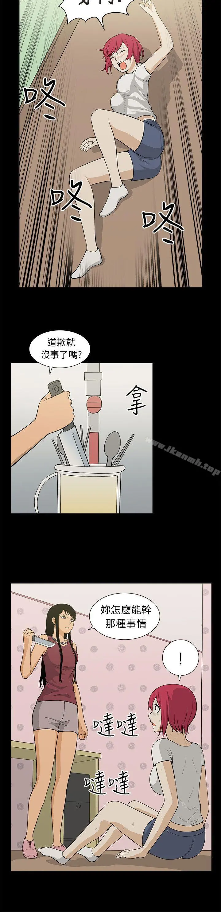 租爱套房 - 最终话 - page 12