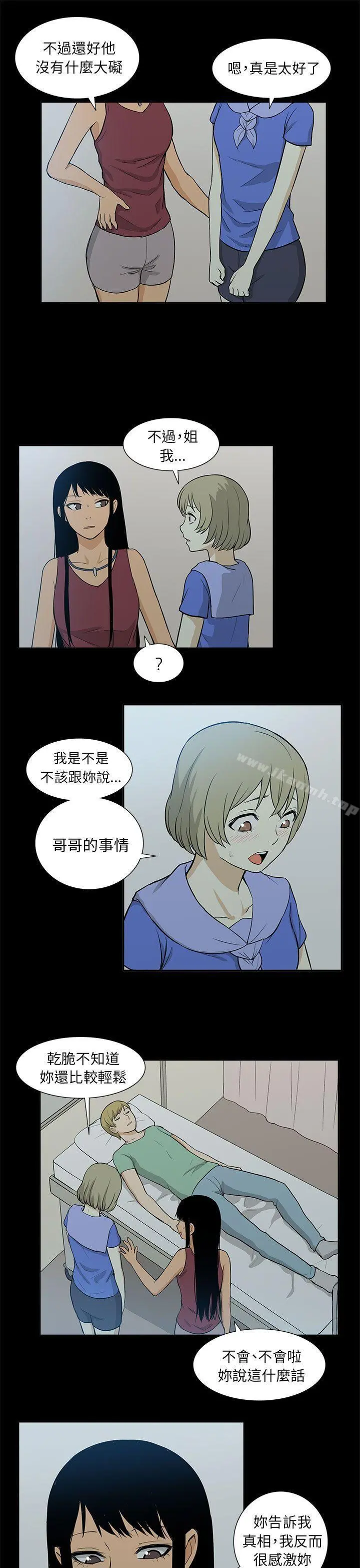 租爱套房 - 最终话 - page 17