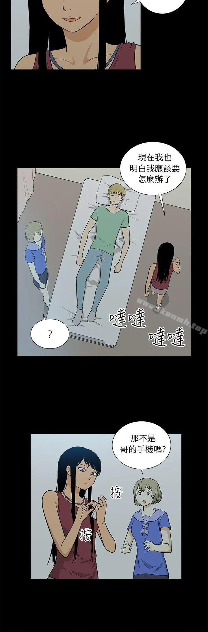 租爱套房 - 最终话 - page 18
