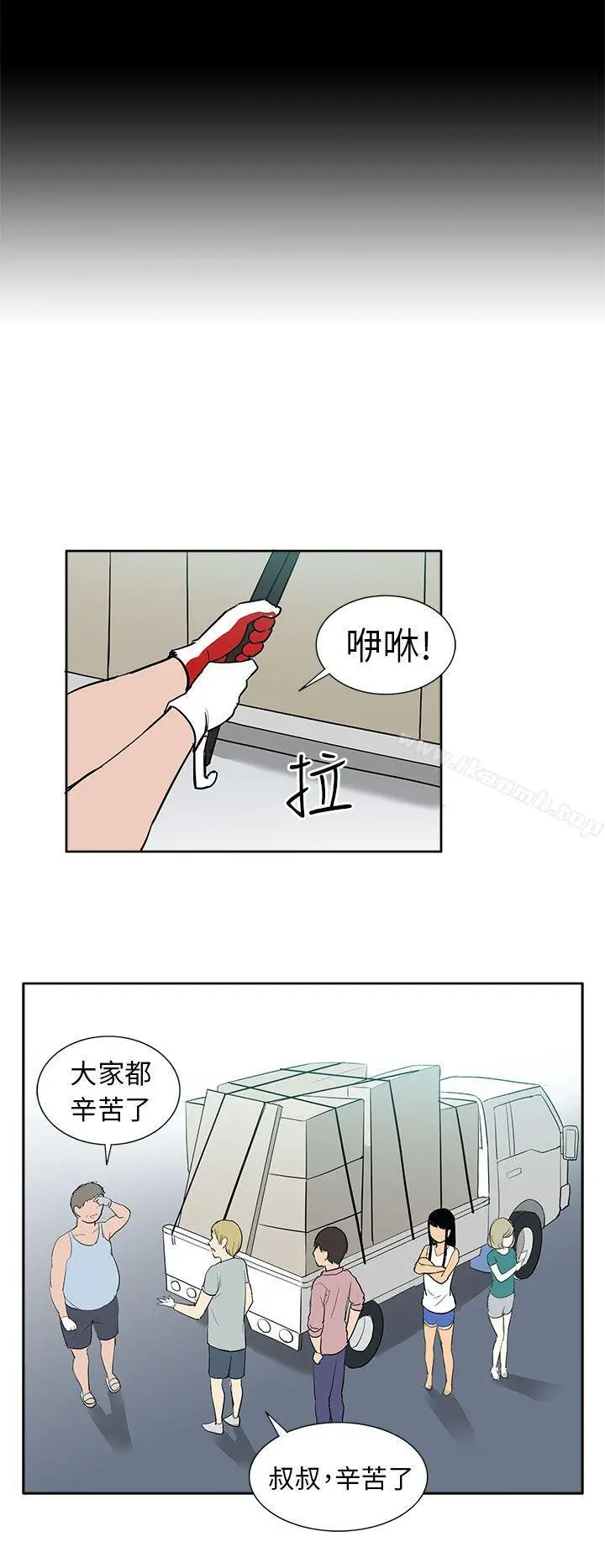 租爱套房 - 最终话 - page 20