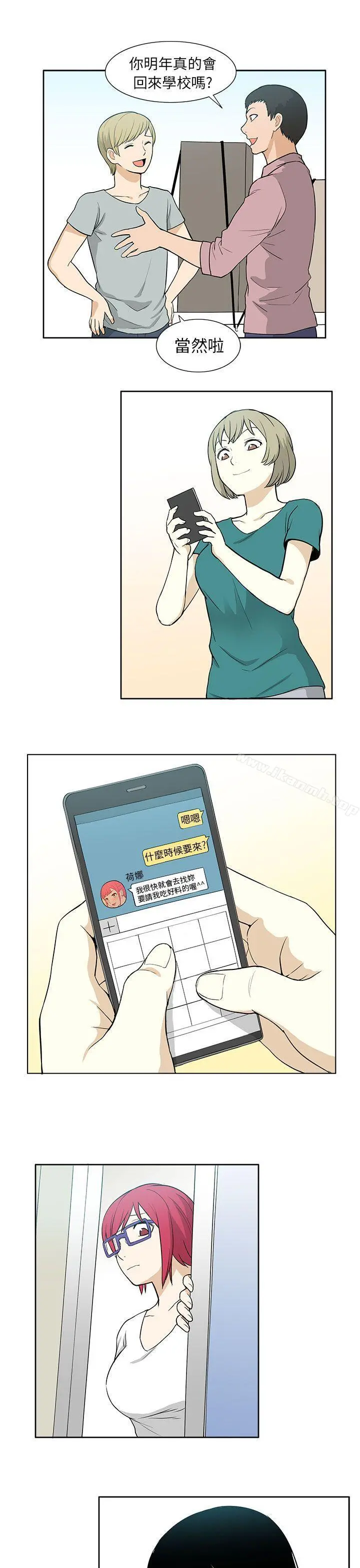 租爱套房 - 最终话 - page 21