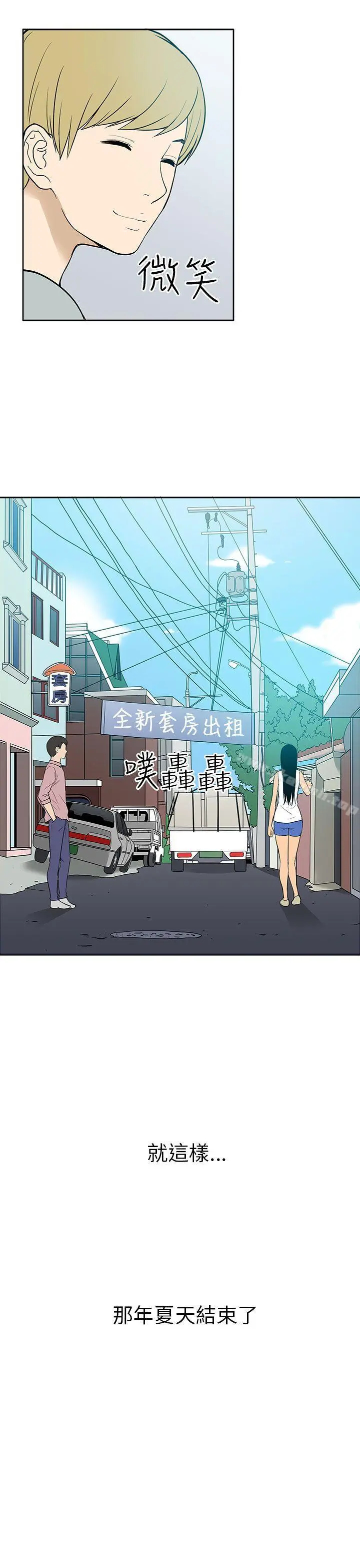 租爱套房 - 最终话 - page 23