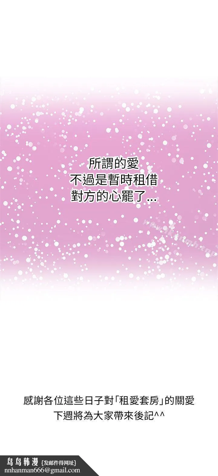 租爱套房 - 最终话 - page 29