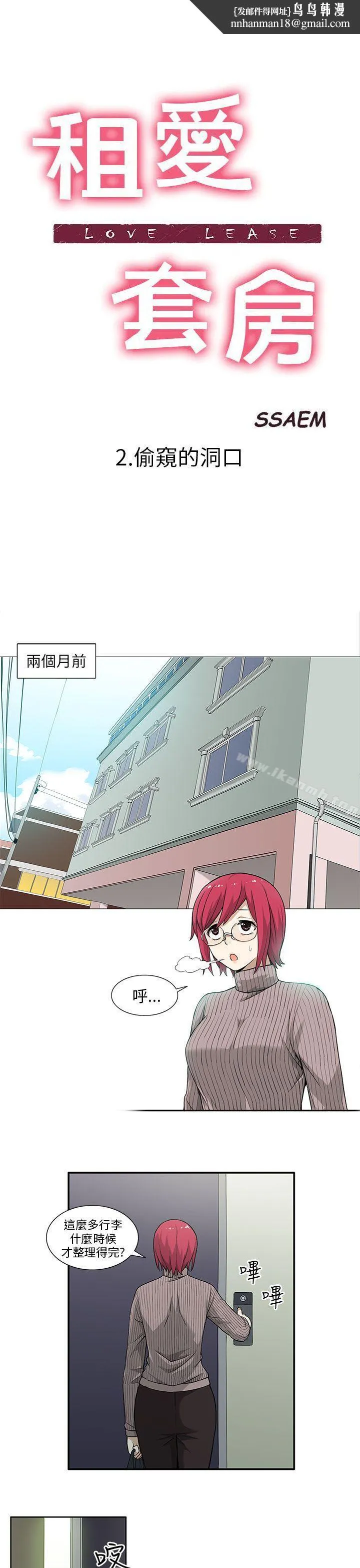 租爱套房 - 第2话 - page 1