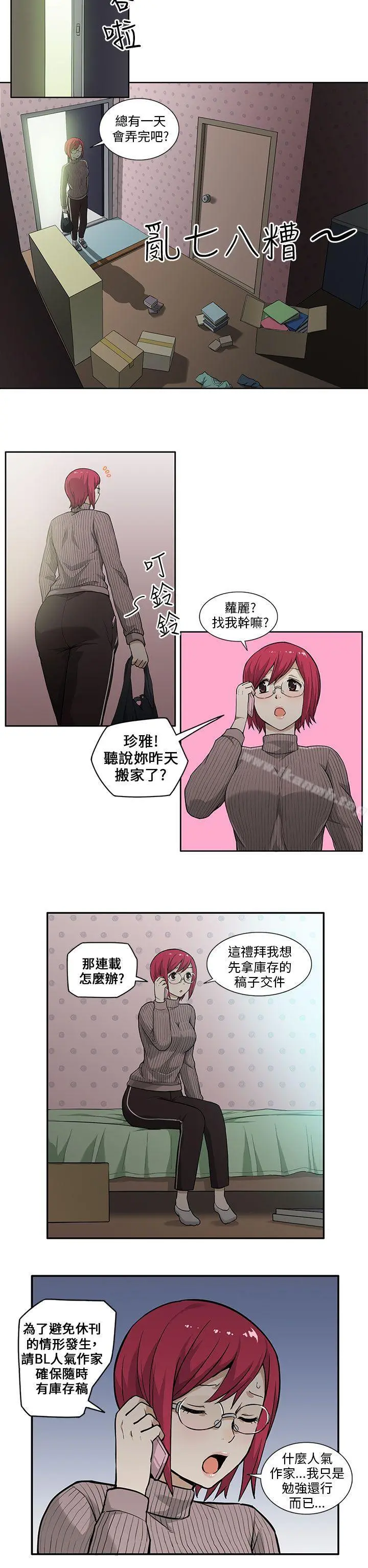 租爱套房 - 第2话 - page 2