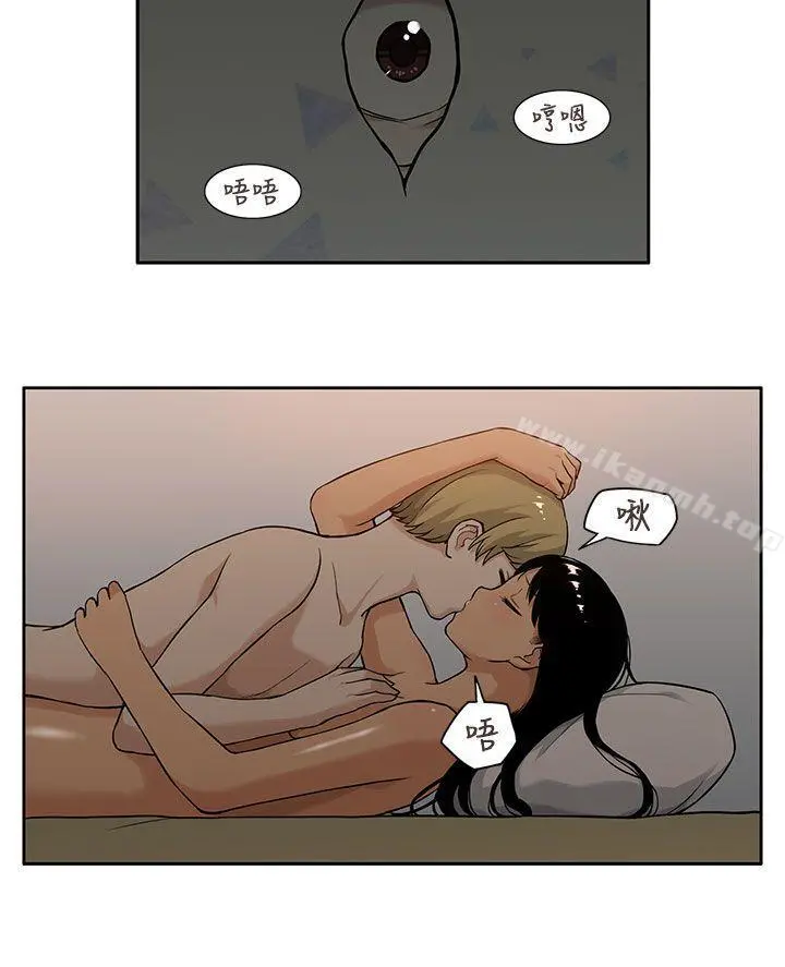租爱套房 - 第2话 - page 12