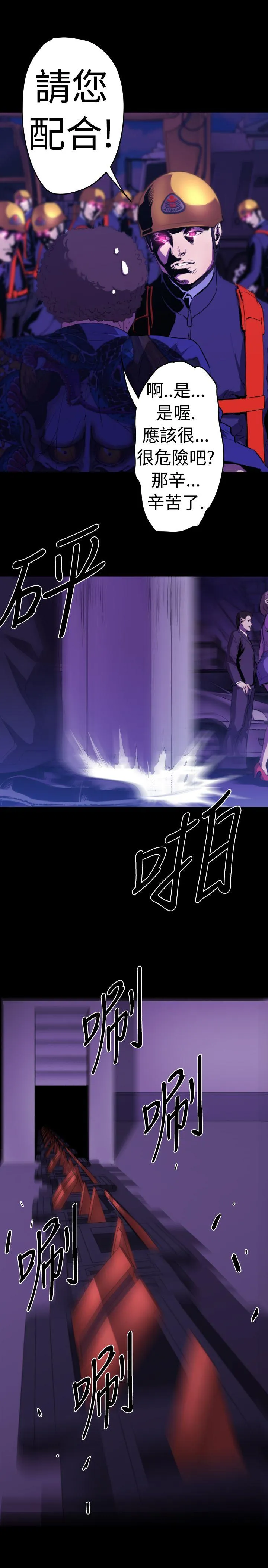 BALANCE - 1章11节：阴谋 - page 10