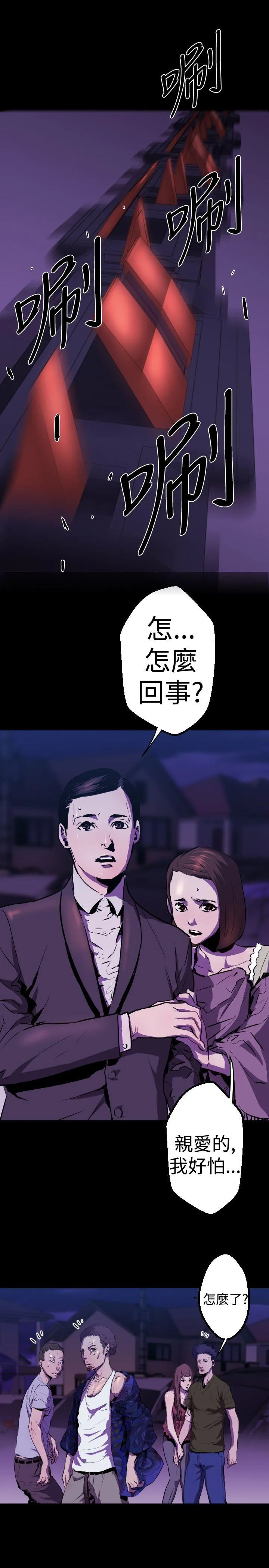 BALANCE - 1章11节：阴谋 - page 12