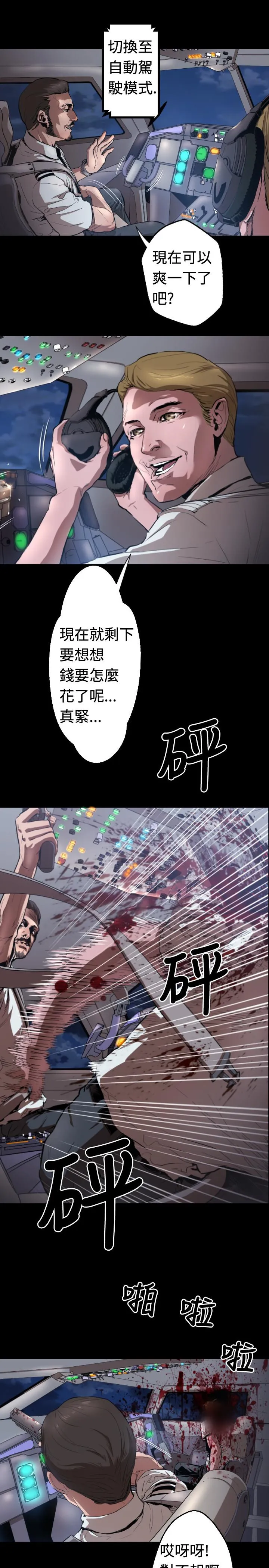 BALANCE - 1章4节：痕迹 - page 3