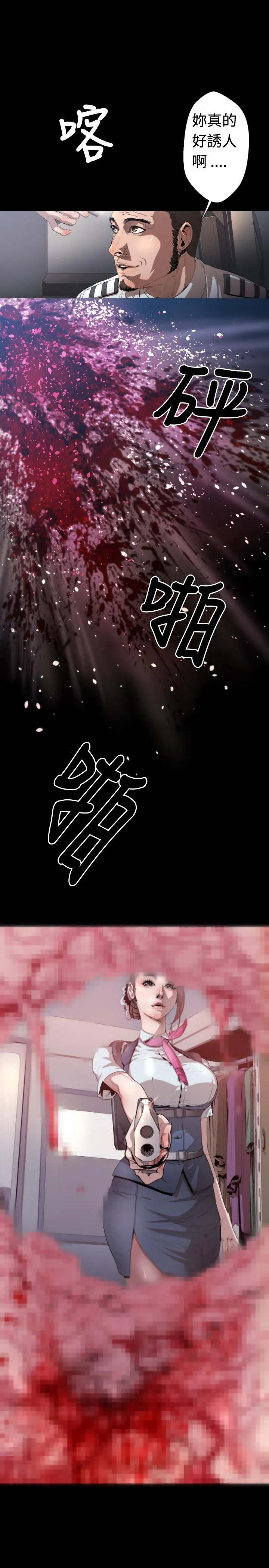 BALANCE - 1章4节：痕迹 - page 9