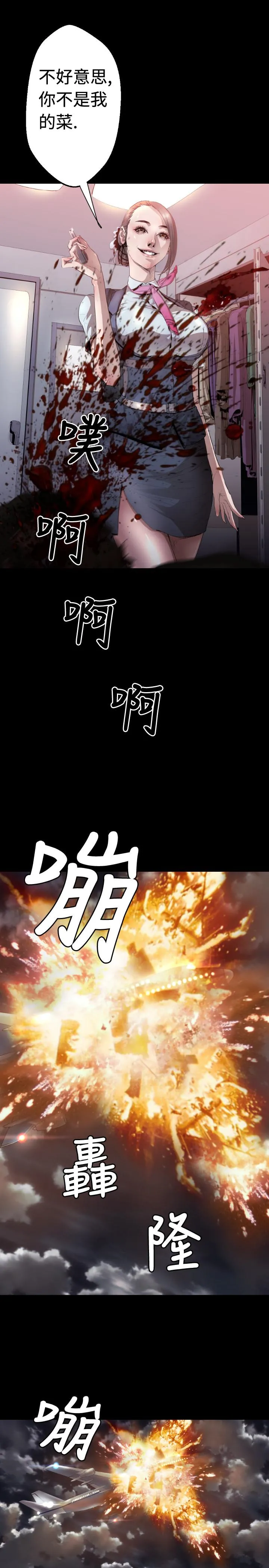 BALANCE - 1章4节：痕迹 - page 13