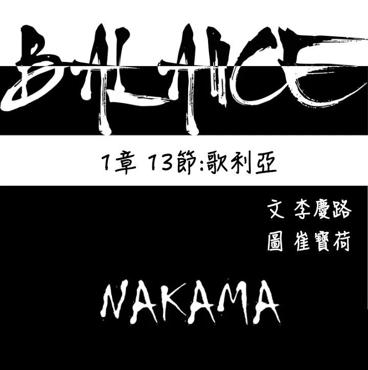BALANCE - 1章13节：歌利亚 - page 4