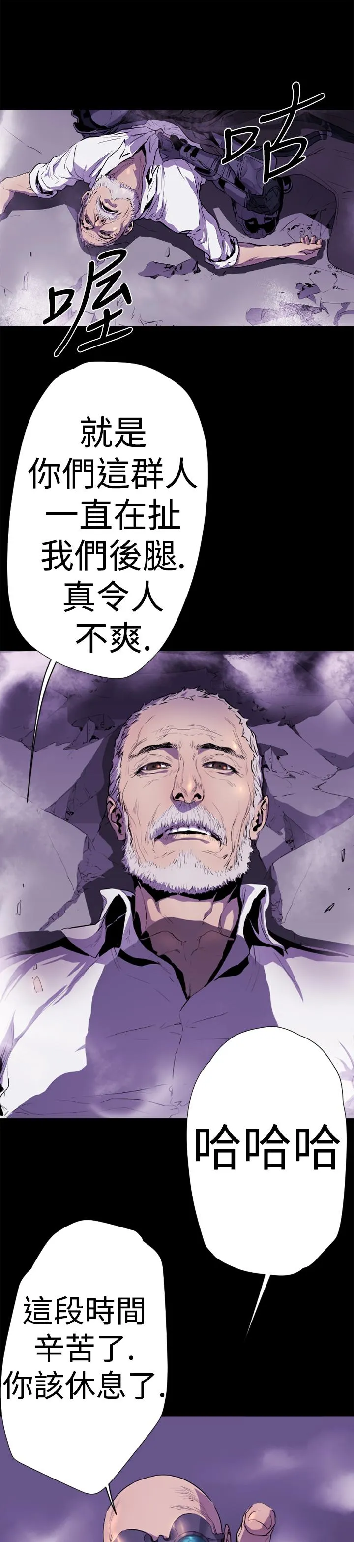 BALANCE - 1章13节：歌利亚 - page 5