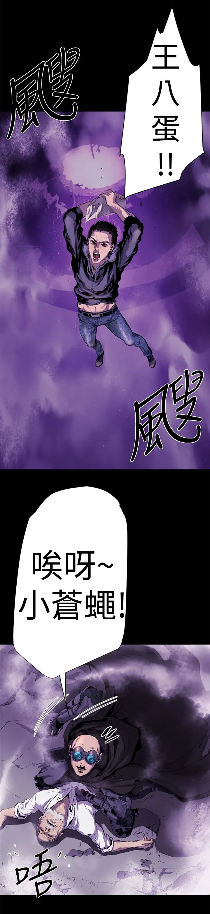 BALANCE - 1章13节：歌利亚 - page 7