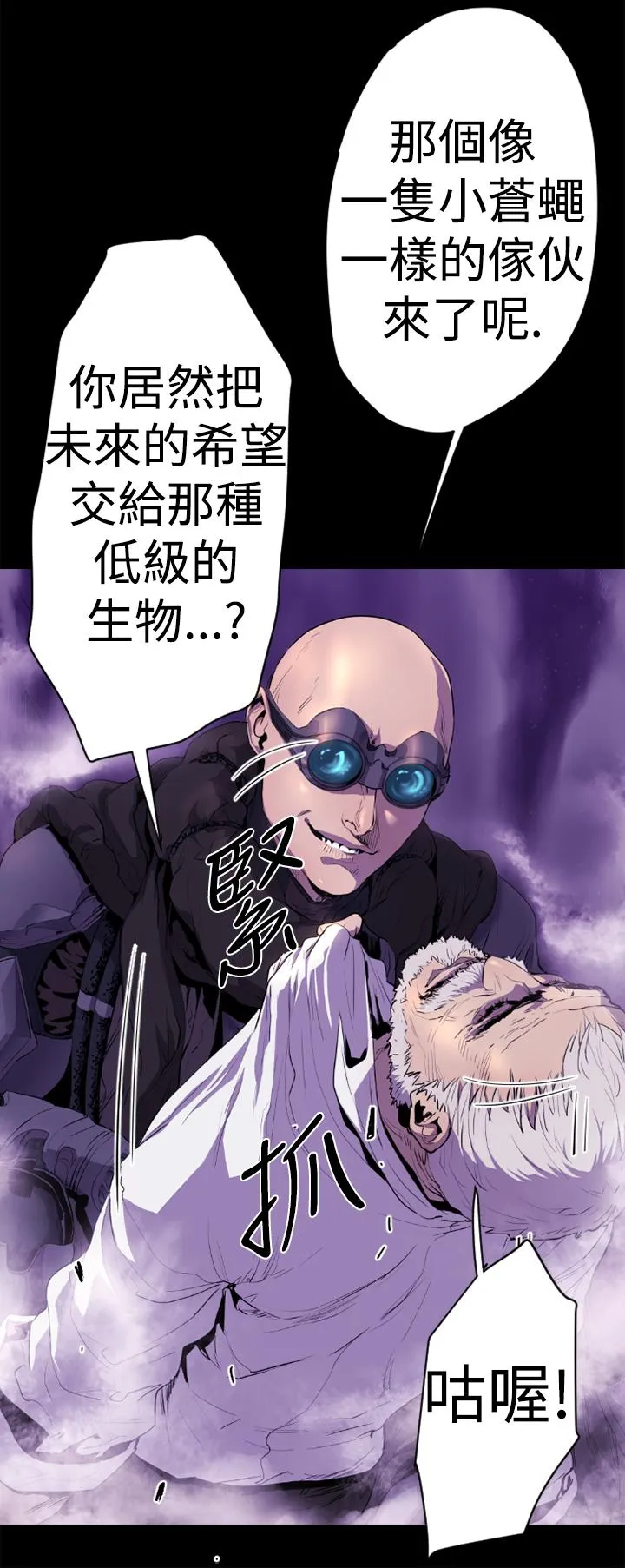 BALANCE - 1章13节：歌利亚 - page 8