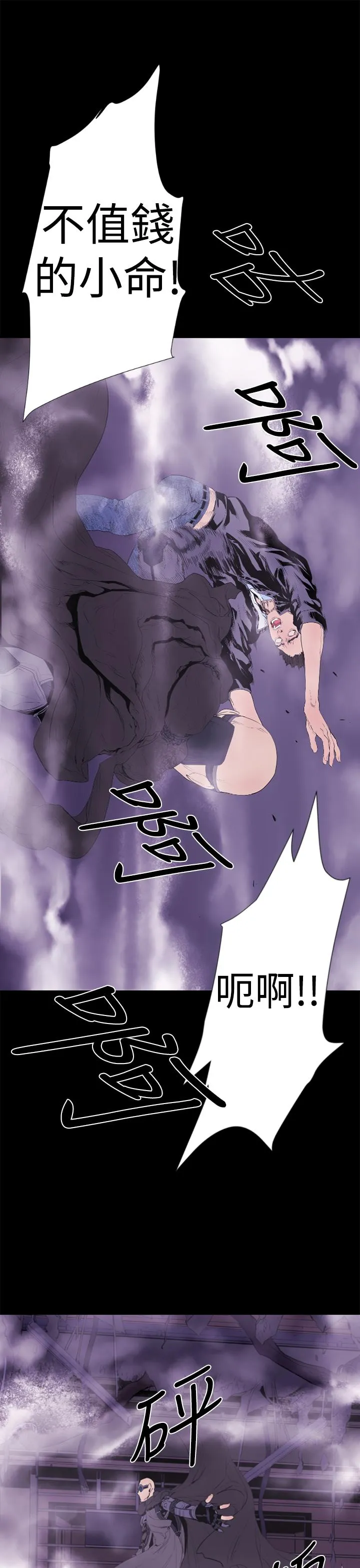 BALANCE - 1章13节：歌利亚 - page 13