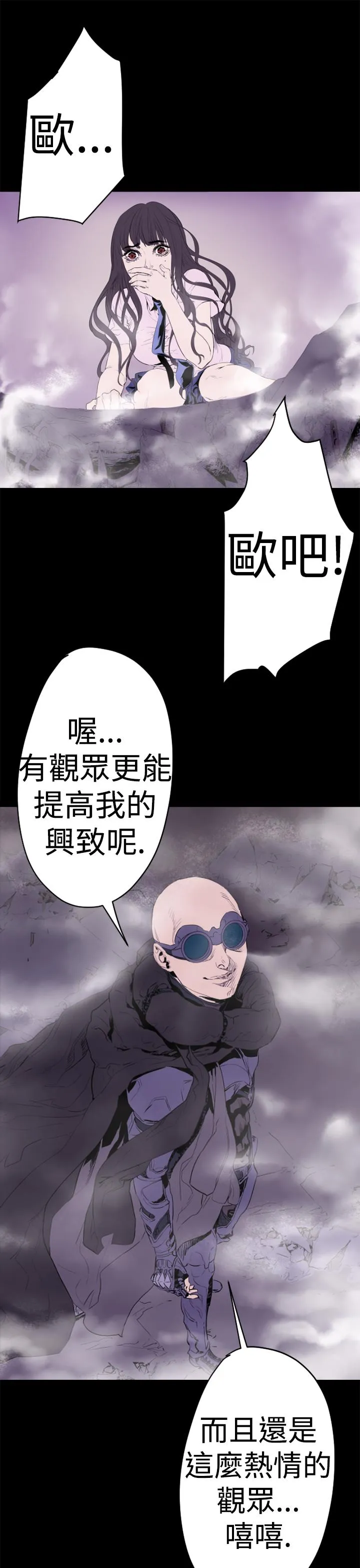 BALANCE - 1章13节：歌利亚 - page 17