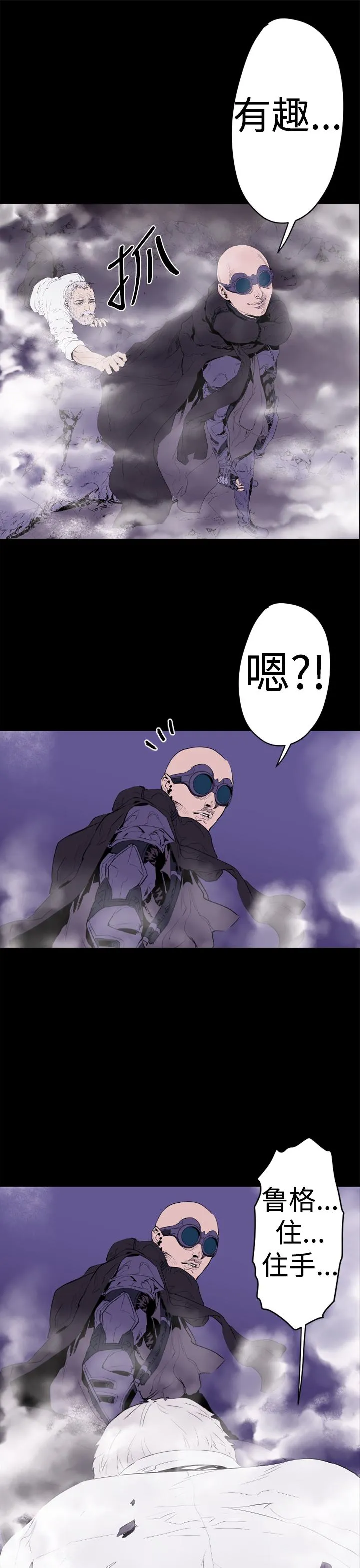 BALANCE - 1章13节：歌利亚 - page 19