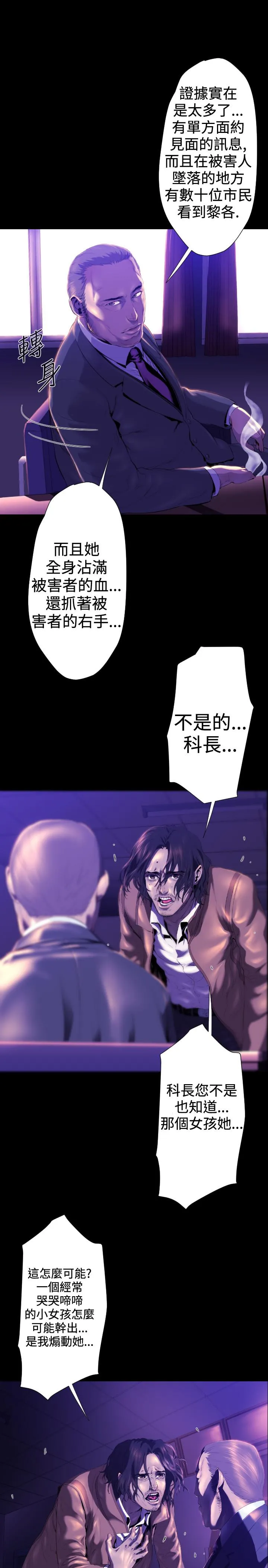 BALANCE - 2章7节：NAKAMA - page 19