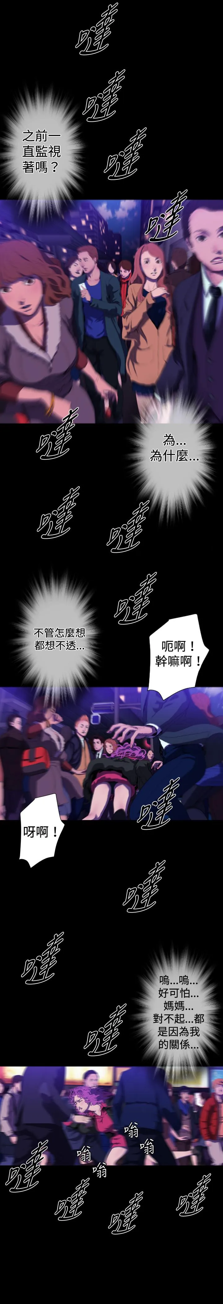 BALANCE - 2章13节：NAKAMA - page 8