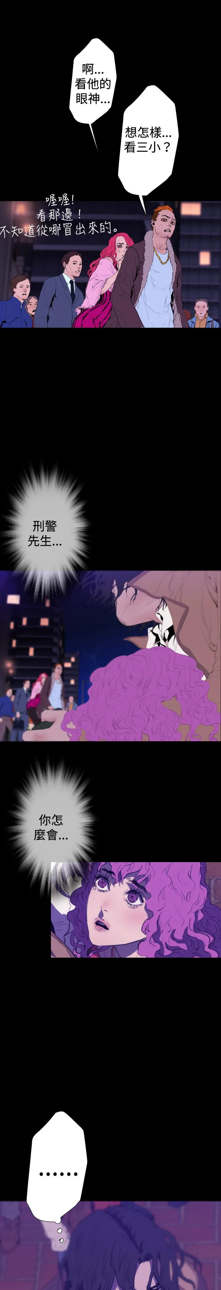 BALANCE - 2章13节：NAKAMA - page 17
