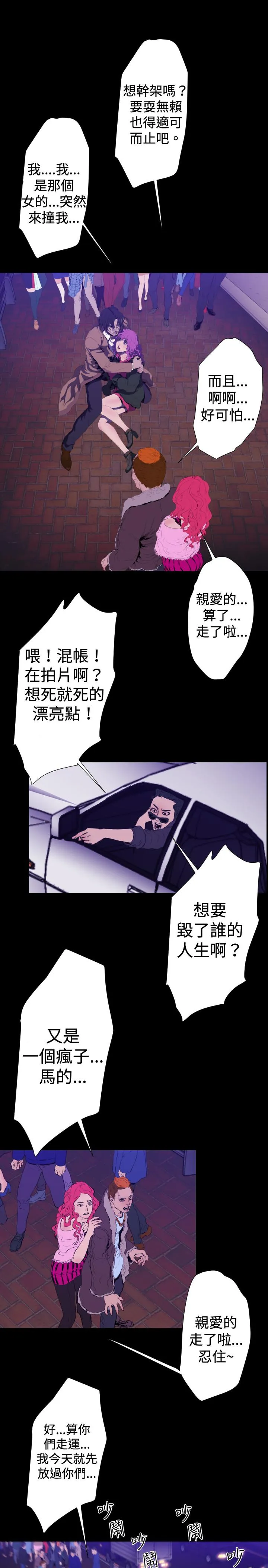 BALANCE - 2章13节：NAKAMA - page 19