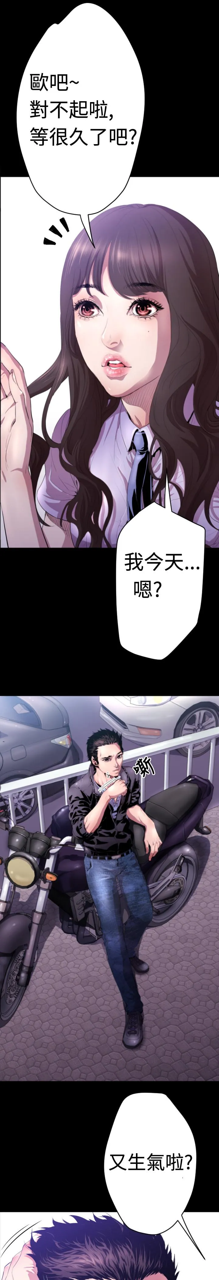 BALANCE - 1章5节：白日梦 - page 9