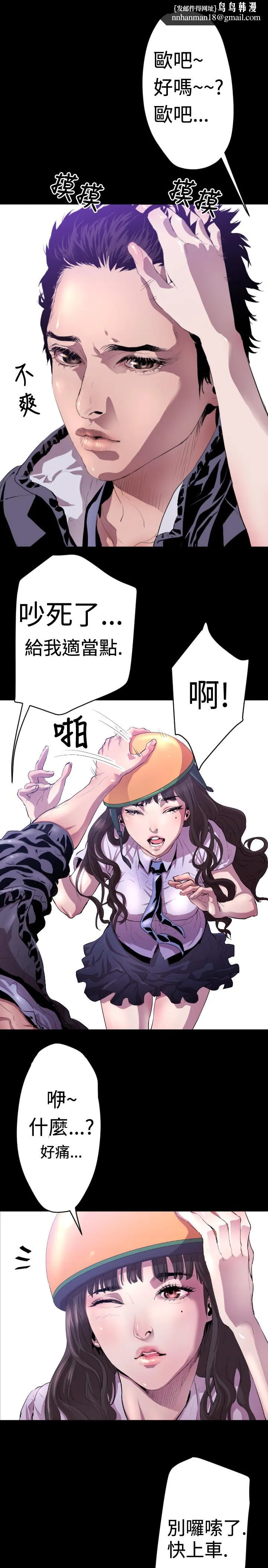 BALANCE - 1章5节：白日梦 - page 13