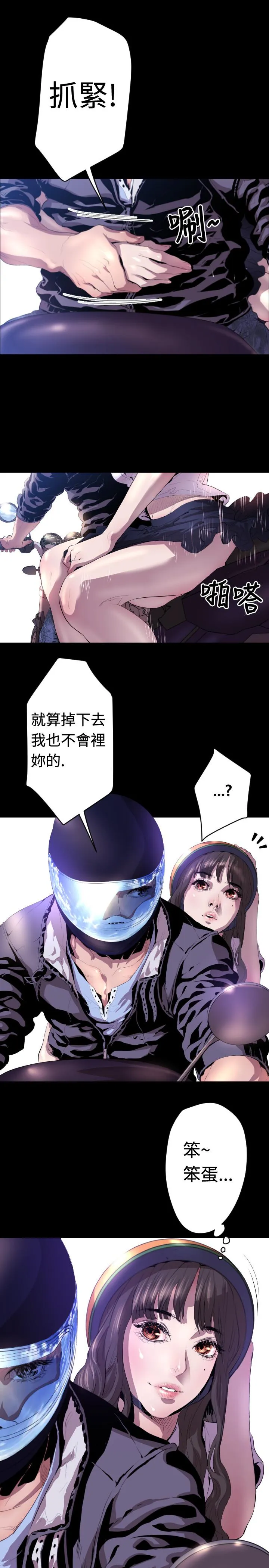 BALANCE - 1章5节：白日梦 - page 17