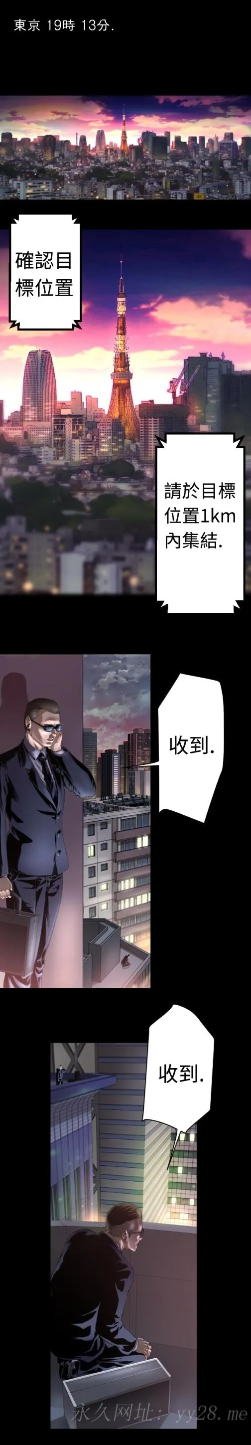 BALANCE - 1章5节：白日梦 - page 23