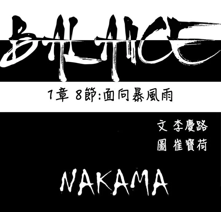 BALANCE - 1章8节：面向暴风雨 - page 5
