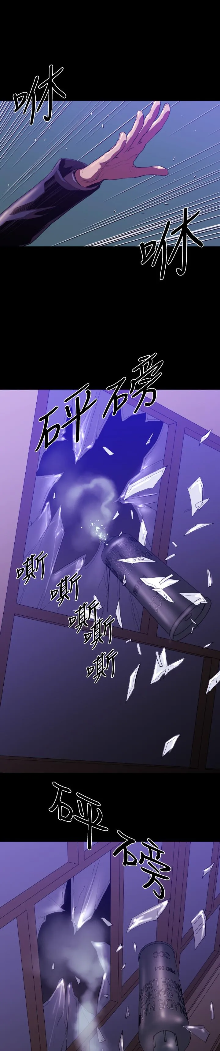 BALANCE - 1章8节：面向暴风雨 - page 12