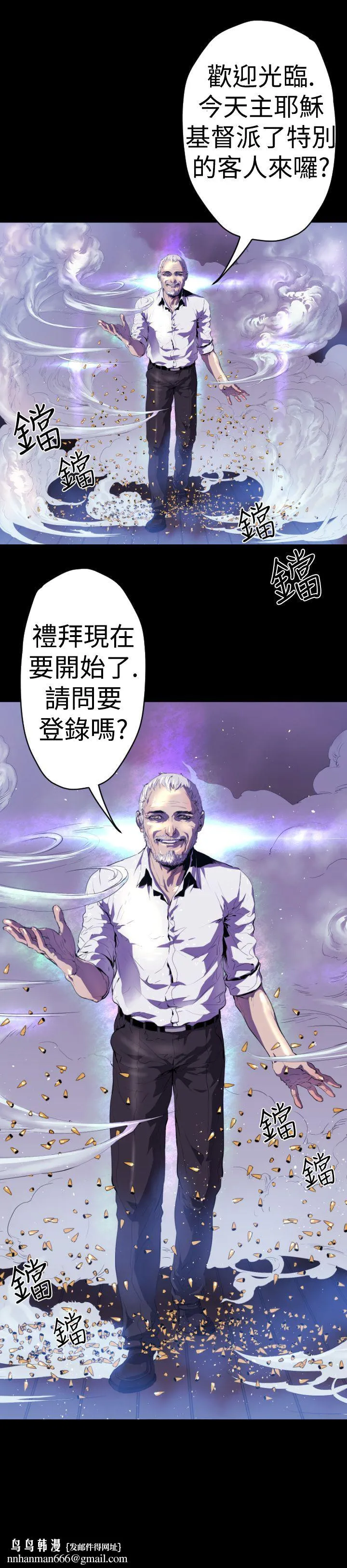 BALANCE - 1章8节：面向暴风雨 - page 19