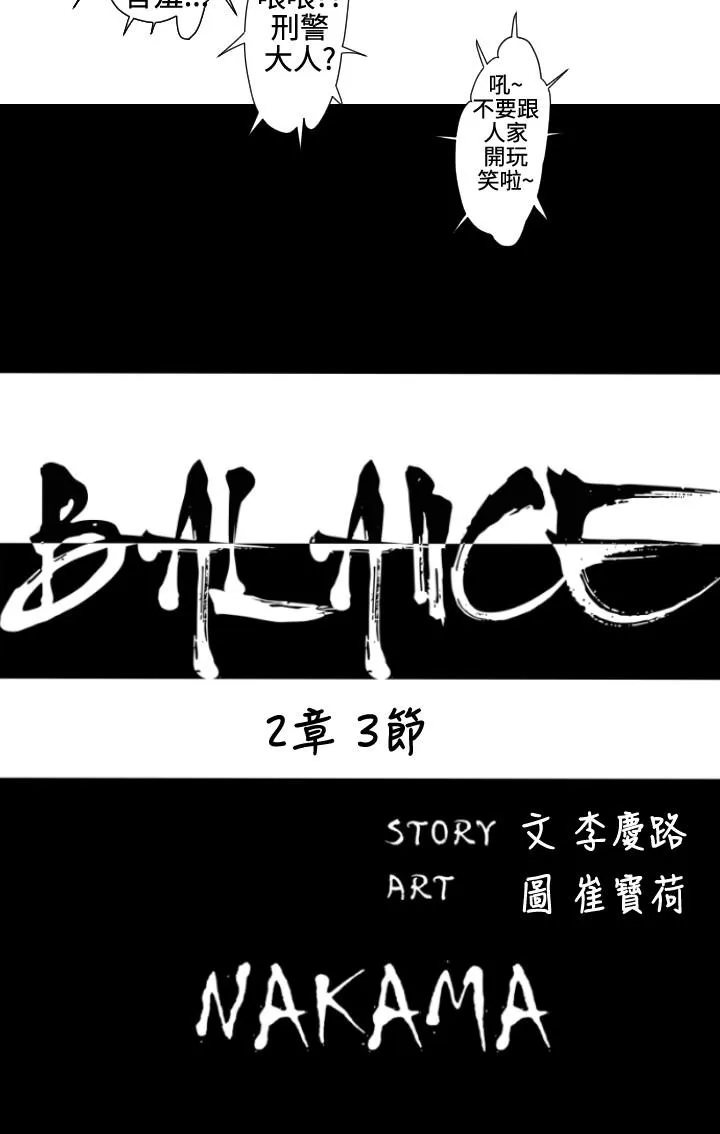 BALANCE - 2章3节：NAKAMA - page 2