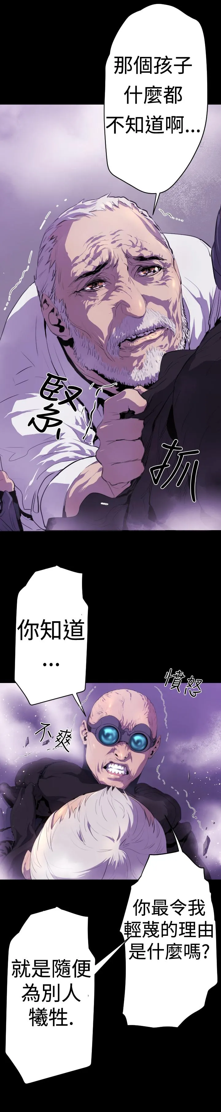 BALANCE - 1章14节：KRAZE - page 5