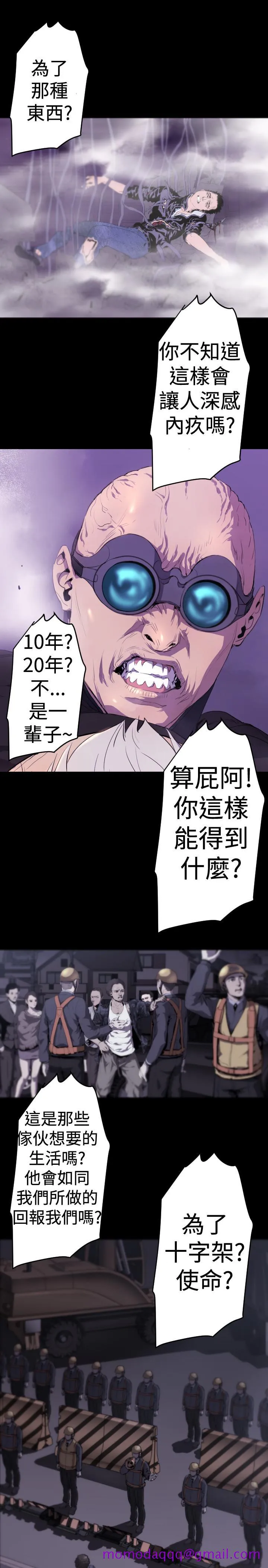 BALANCE - 1章14节：KRAZE - page 6