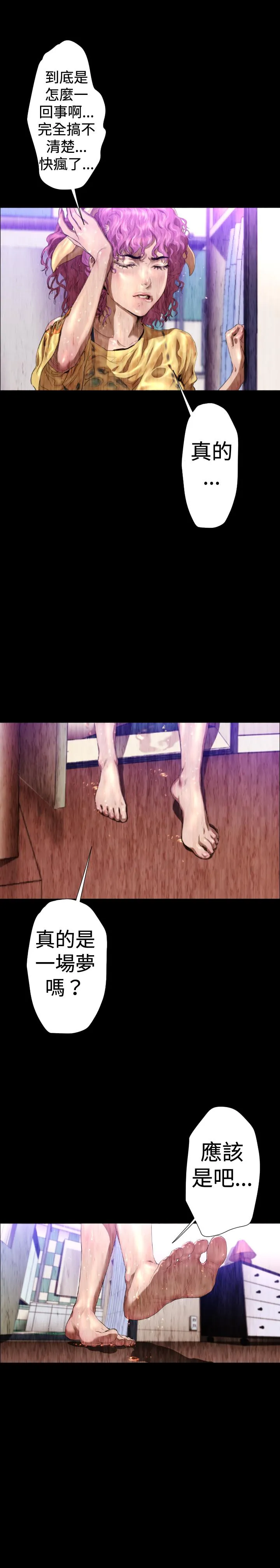 BALANCE - 2章11节：NAKAMA - page 14