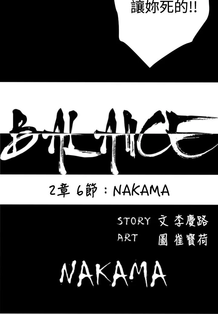 BALANCE - 2章6节：NAKAMA - page 4