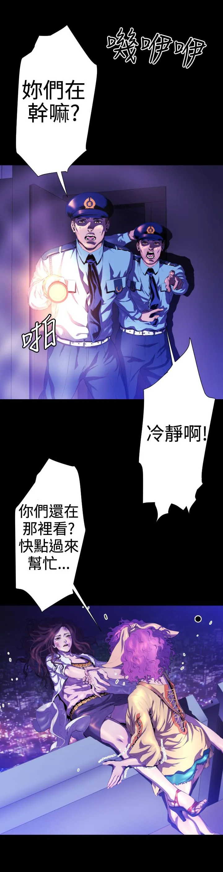 BALANCE - 2章6节：NAKAMA - page 5